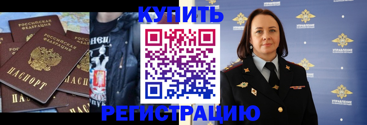 временная прописка в России