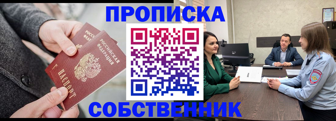 прописка для кредита в России