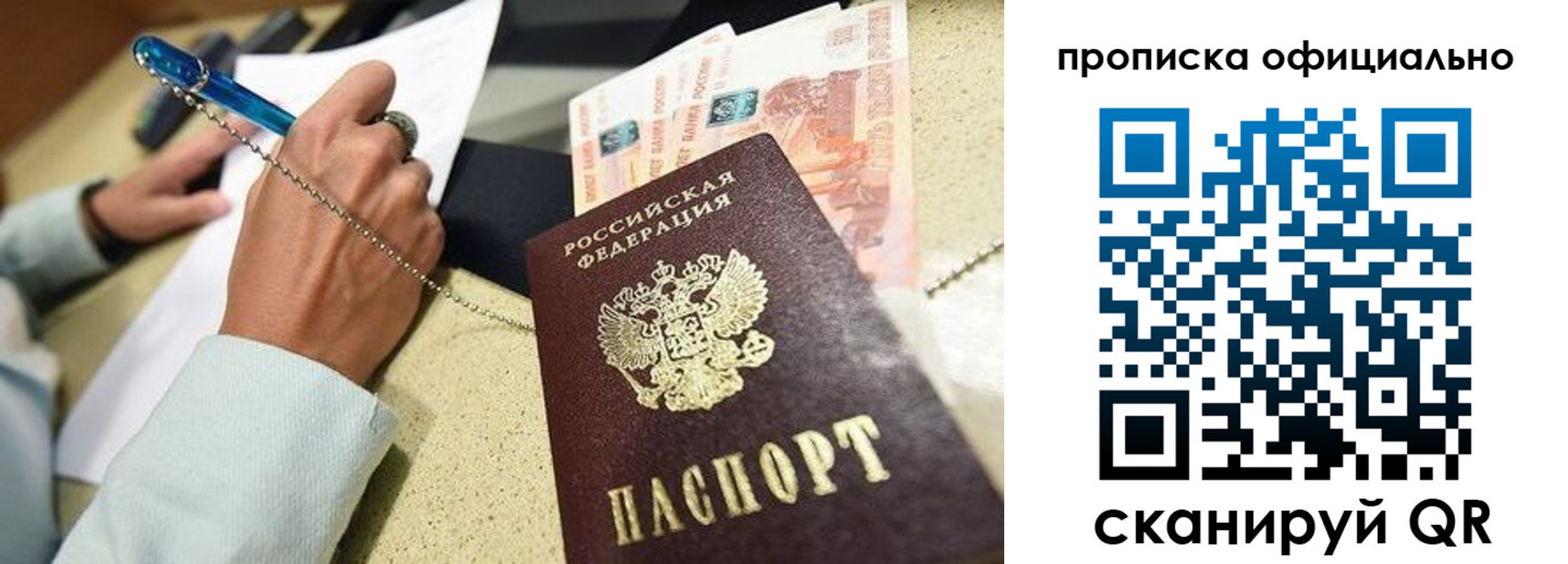 временная регистрация для всех в России