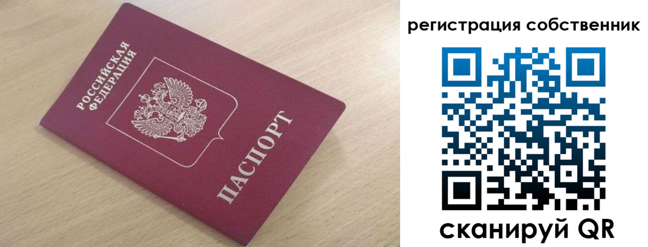 прописка паспорт в России