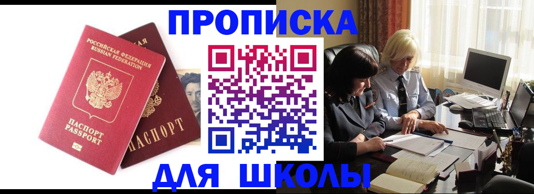 прописка в квартире в России