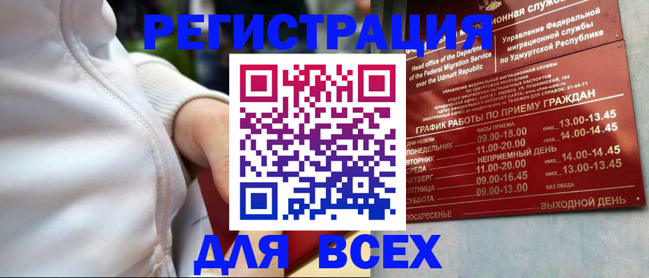 временная регистрация собственник в России