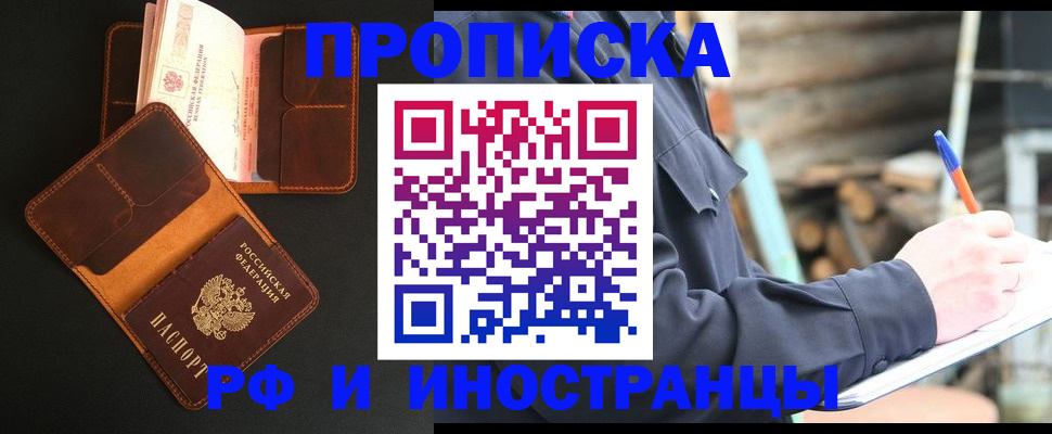 прописка 2025 в России