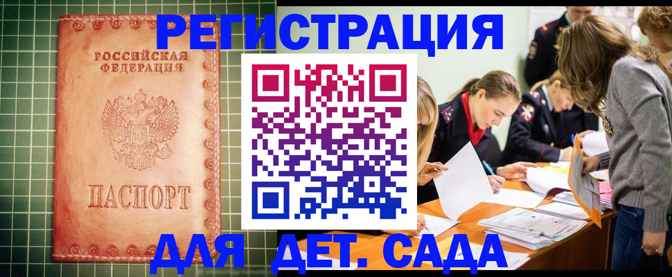 прописка ребенка в России