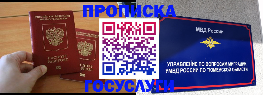 временная регистрация в квартире в России